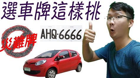 吉利數字組合|車牌數字怎麼選，快來看車牌數字吉凶對照表